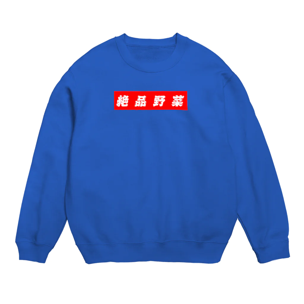 イエネコの絶品野菜 Crew Neck Sweatshirt