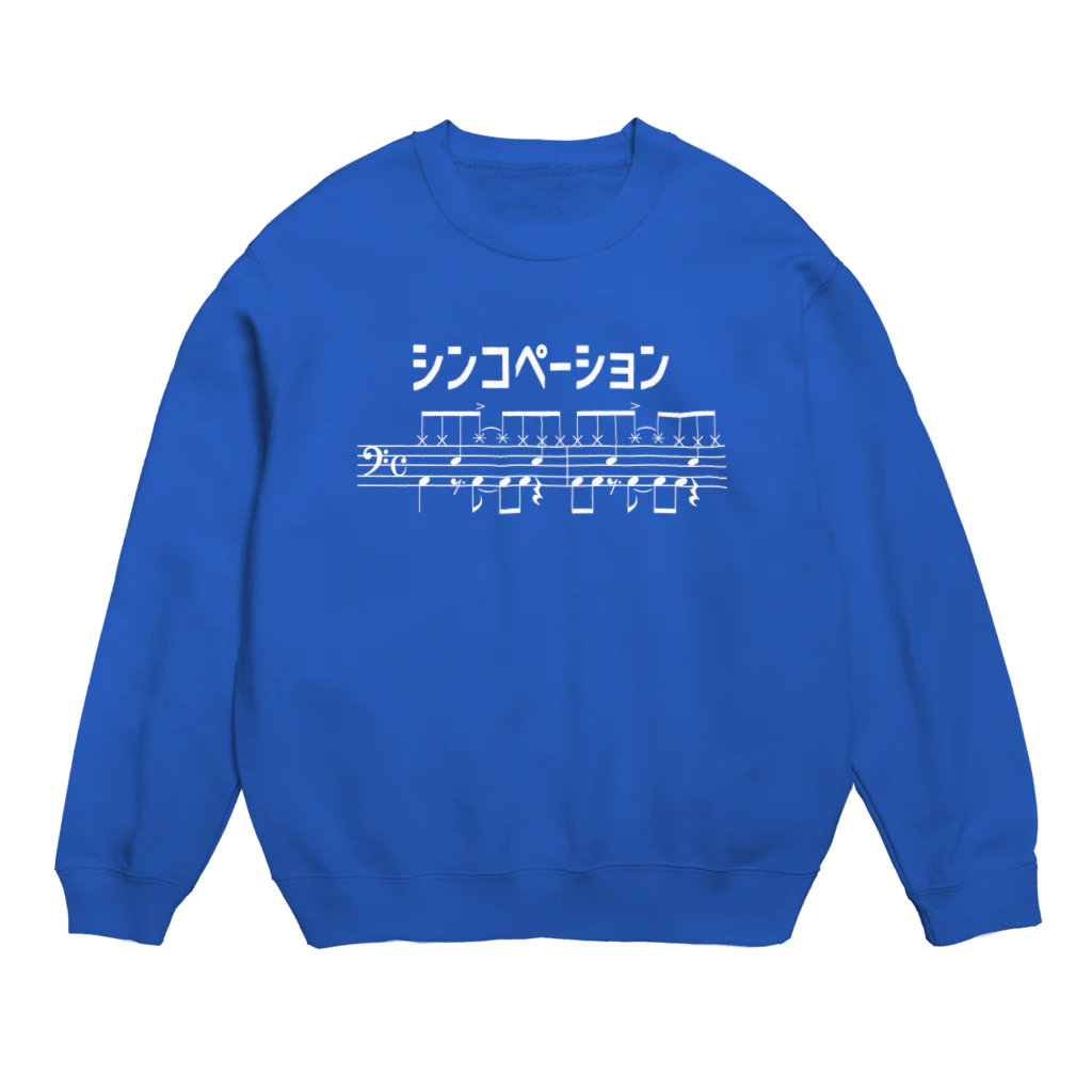 ユメデマデのシンコペーション（白字） Crew Neck Sweatshirt