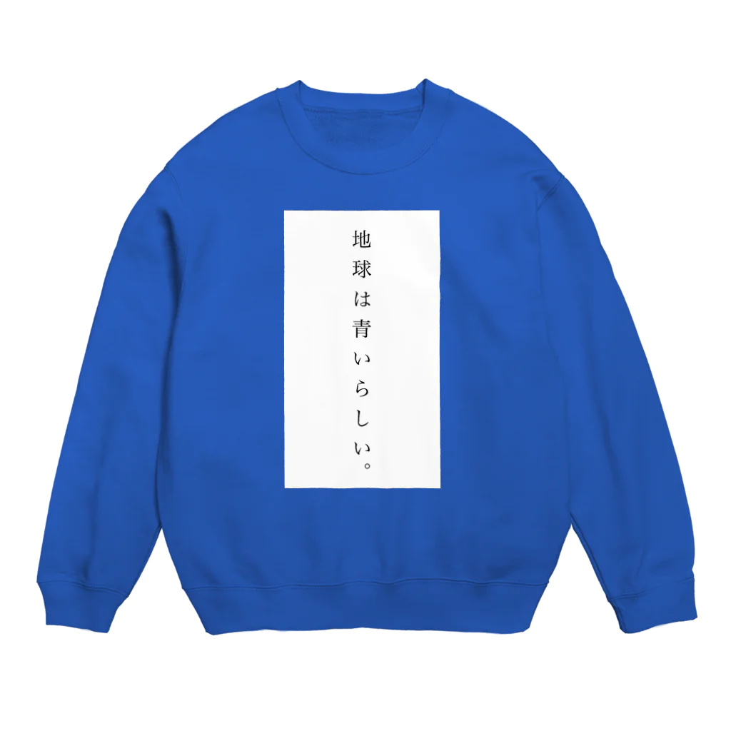 yo_n_ce_の地球は青いらしい Crew Neck Sweatshirt