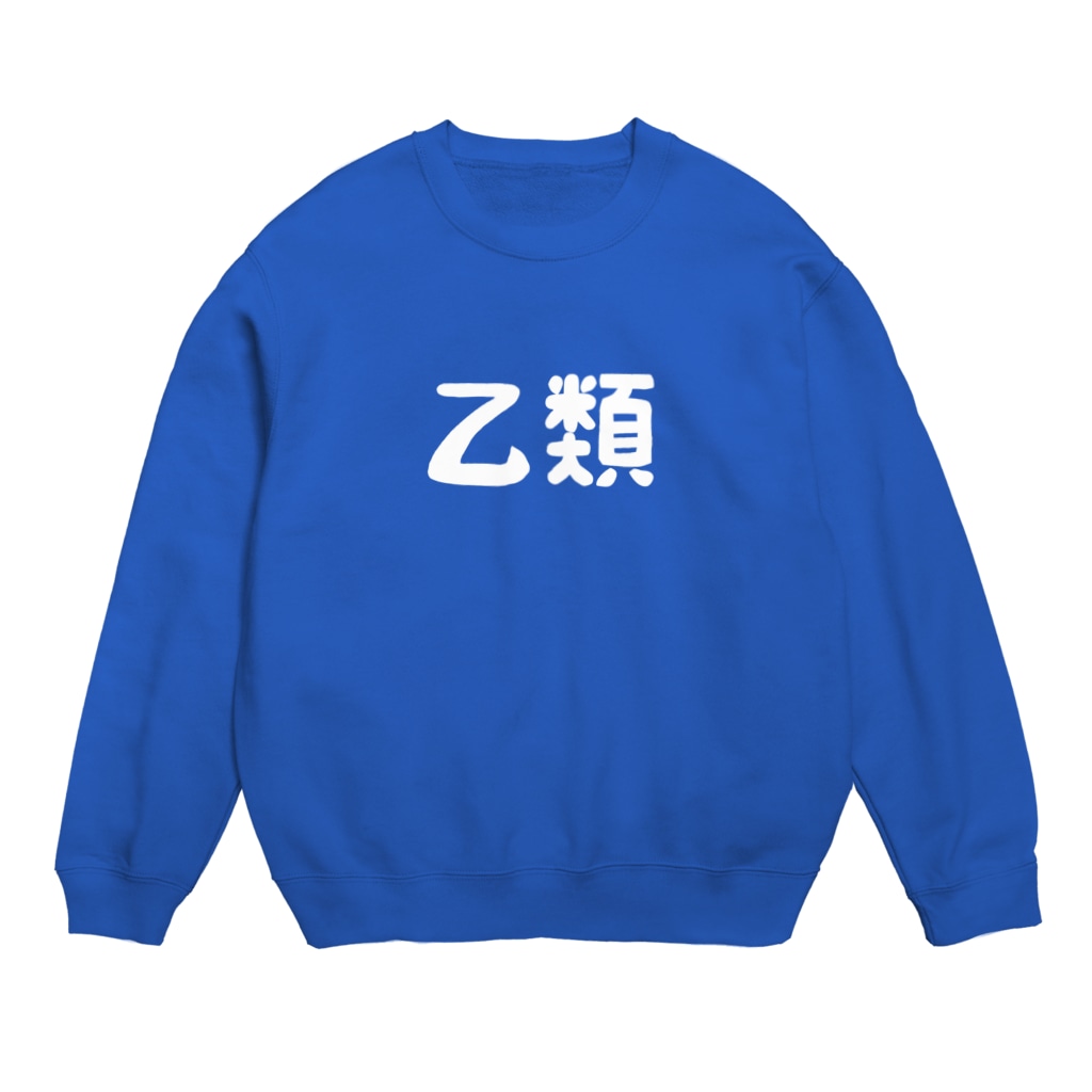 ユメデマデの乙類 Crew Neck Sweatshirt
