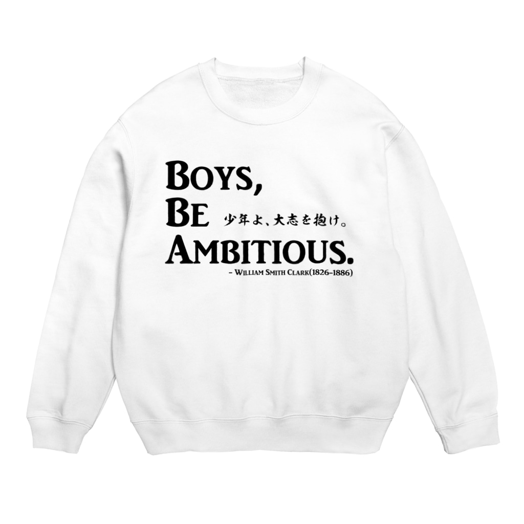 名言 少年よ 大志を抱け Boys Be Ambitious クラーク博士 アタマスタイル Atamastyle のスウェット通販 Suzuri スズリ