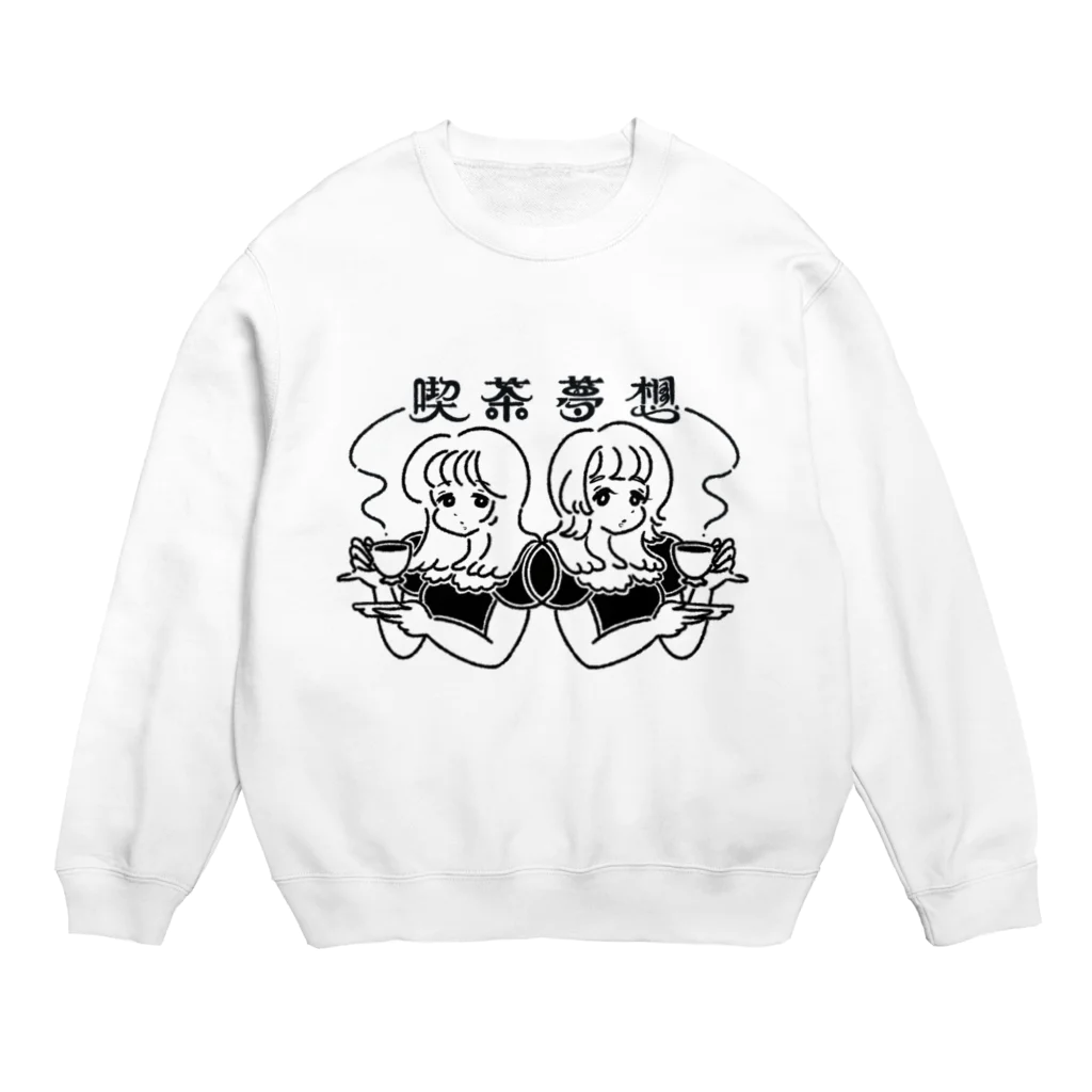 喫茶夢想のにこやか雑貨の喫茶夢想 Crew Neck Sweatshirt