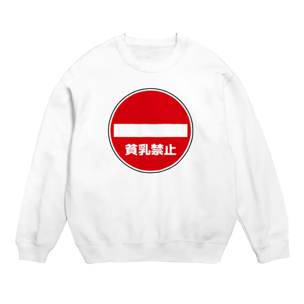 AngeThirdの貧乳禁止 Crew Neck Sweatshirt