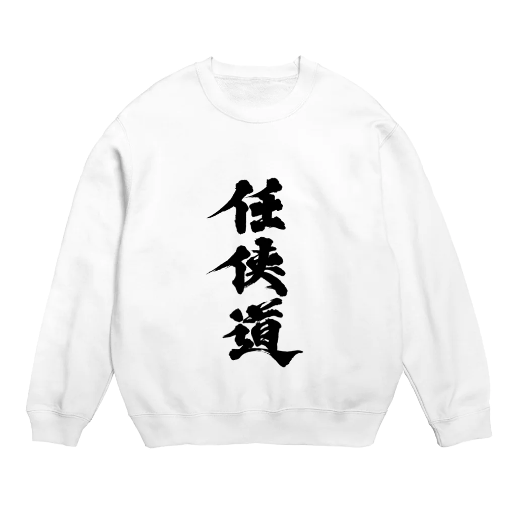 懲役太郎商事inSUZURIの「任侠道」グッズ Crew Neck Sweatshirt