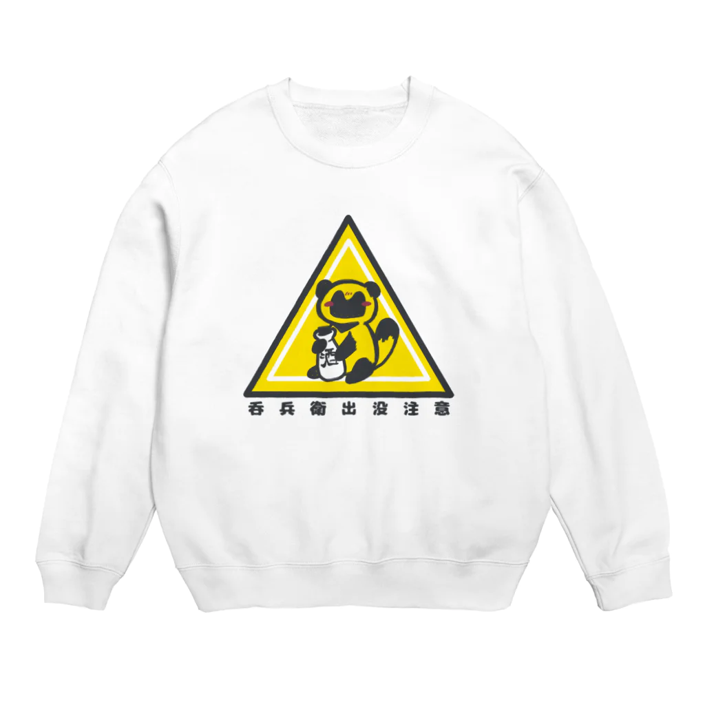 たぬき屋さん。の呑兵衛出没注意。 Crew Neck Sweatshirt