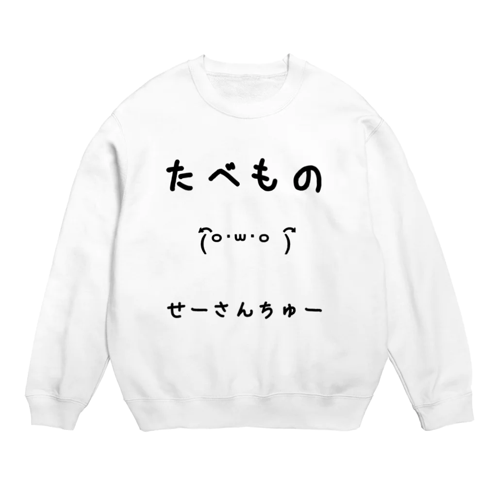 最終兵器悪魔.666のたべものせーさんちゅー Crew Neck Sweatshirt