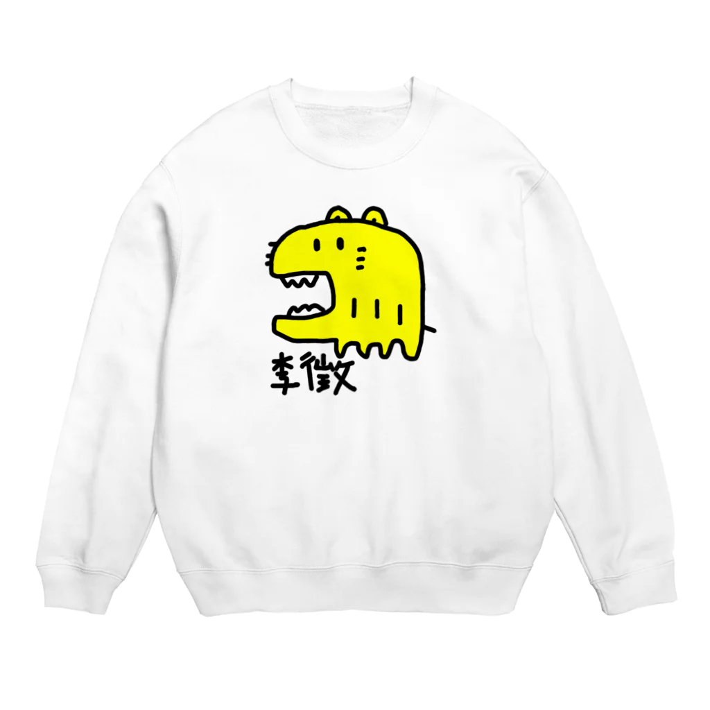 かーかもコーヒー 島袋の李徴 Crew Neck Sweatshirt