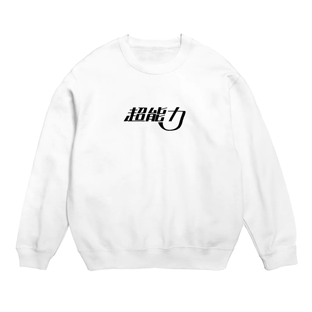 ふしぎ堂　SUZURI支店の超能力（ちょうのう・りき） Crew Neck Sweatshirt