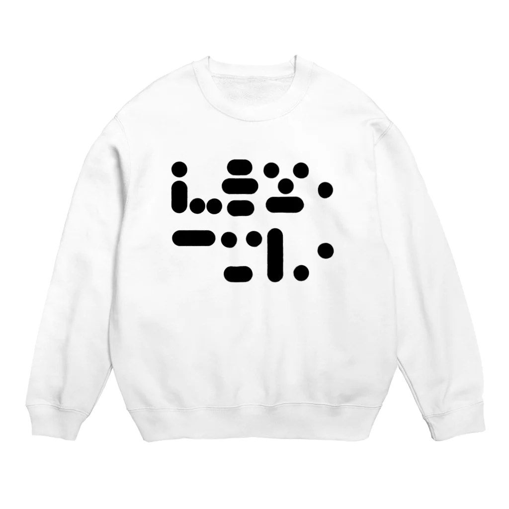 シミのotabare-nashi Crew Neck Sweatshirt