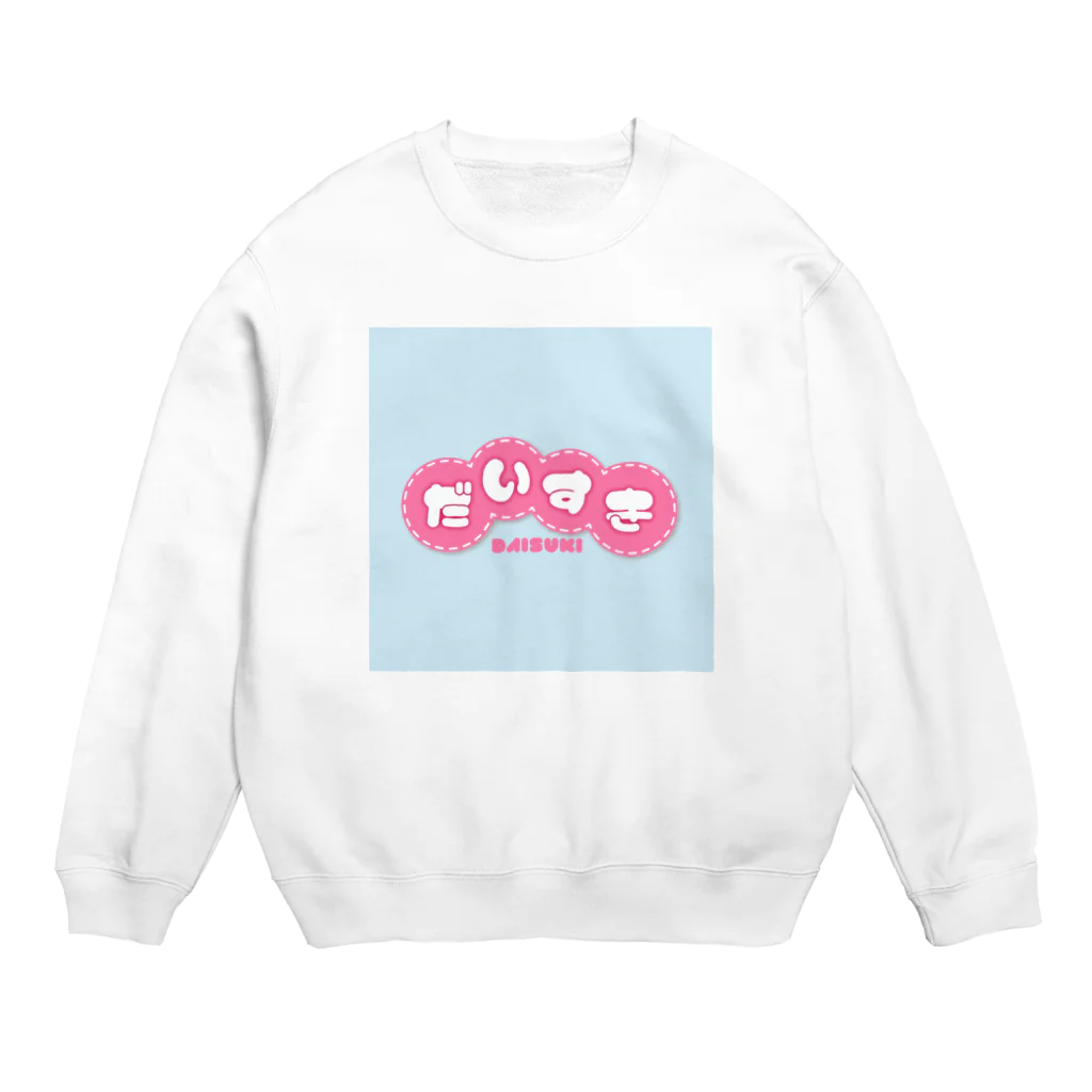 ばりばり。のだいすき Crew Neck Sweatshirt