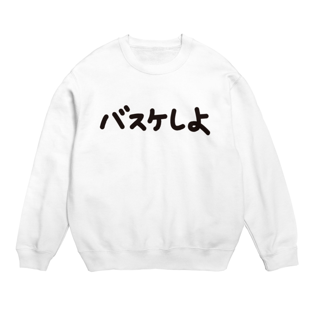 MessagEのバスケしよ Crew Neck Sweatshirt