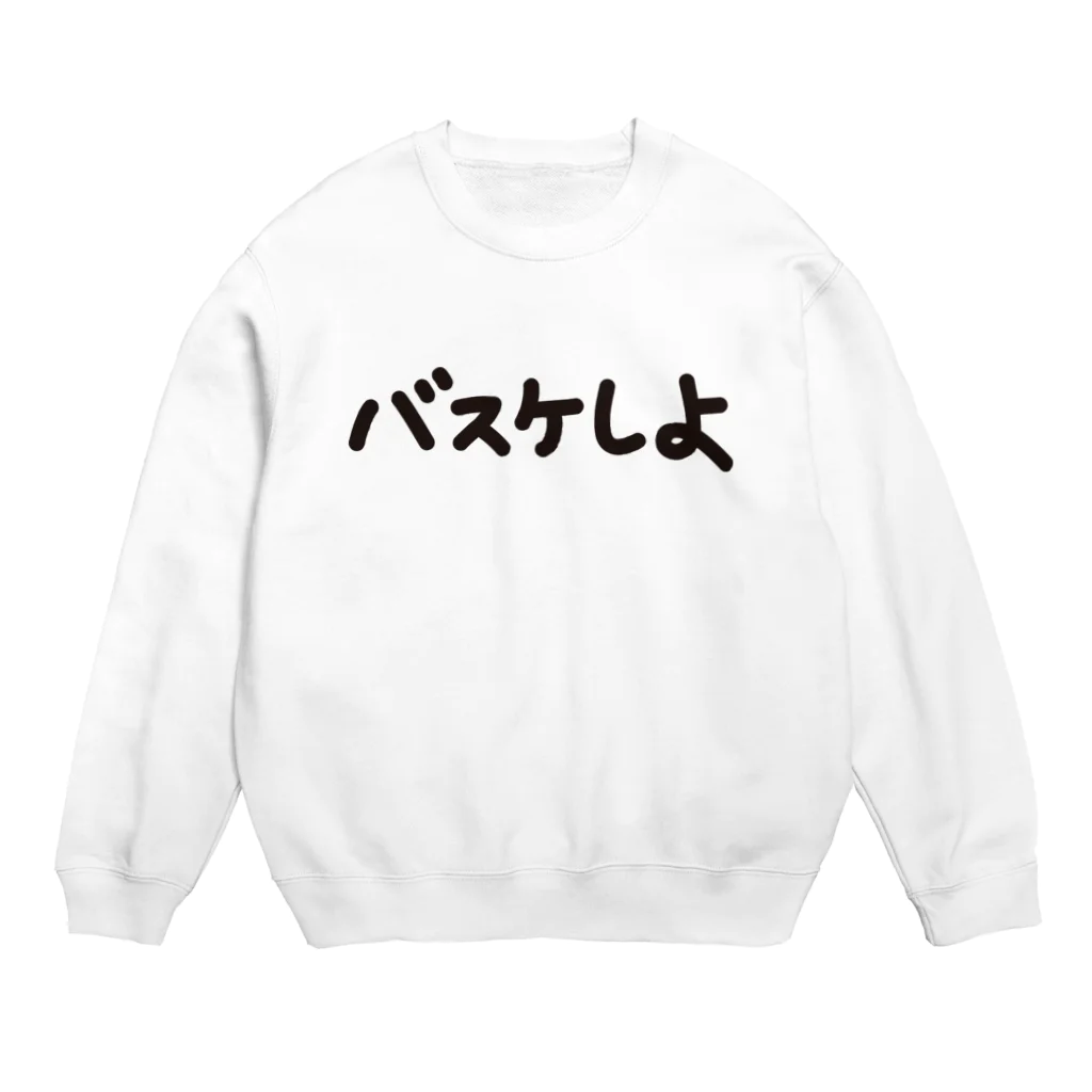 MessagEのバスケしよ Crew Neck Sweatshirt