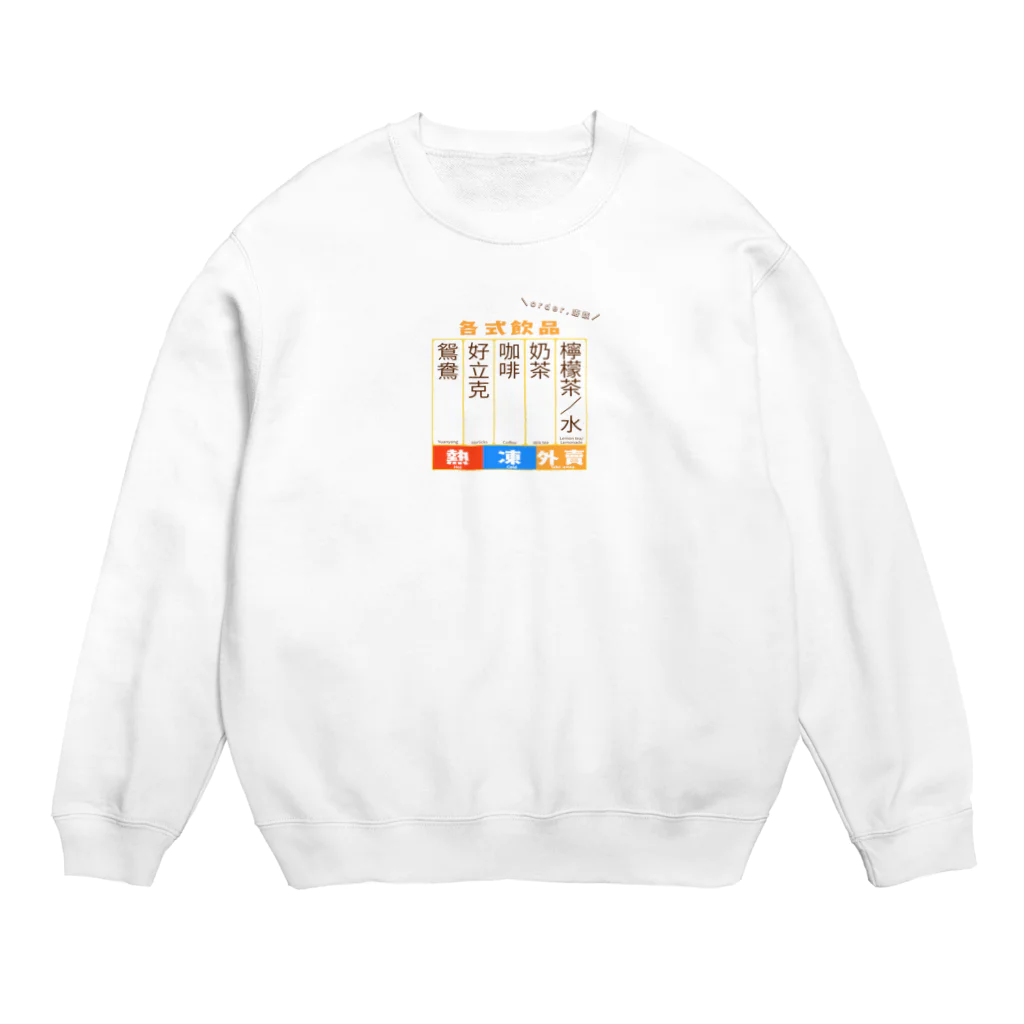 香港情景の指差し香港メニュー Crew Neck Sweatshirt