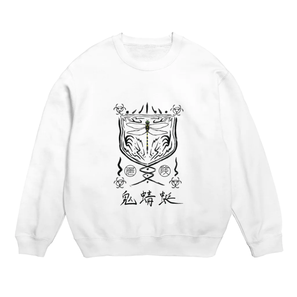 Sum La Gochiの蚊取絵図　其ノ参 Crew Neck Sweatshirt