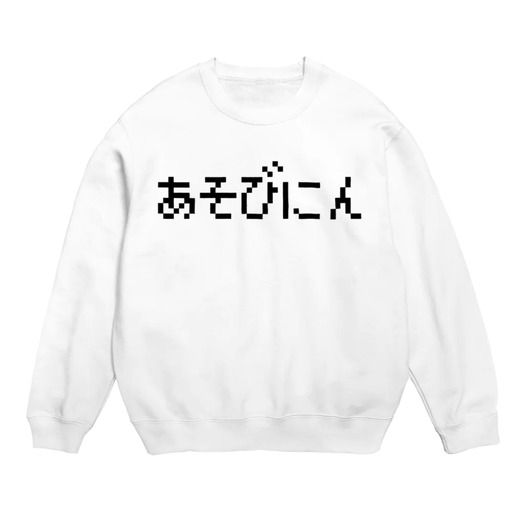 レトロゲーム・ファミコン文字Tシャツ-レトロゴ-のあそびにん-遊び人- Crew Neck Sweatshirt