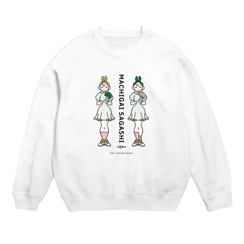 38　サンパチのまちがいさがしシリーズ#02「双子コーデ」カラーA Crew Neck Sweatshirt