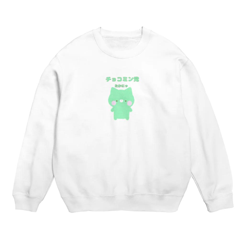 taka💚チョコミン党&猫のチョコミン党たかにゃ Crew Neck Sweatshirt