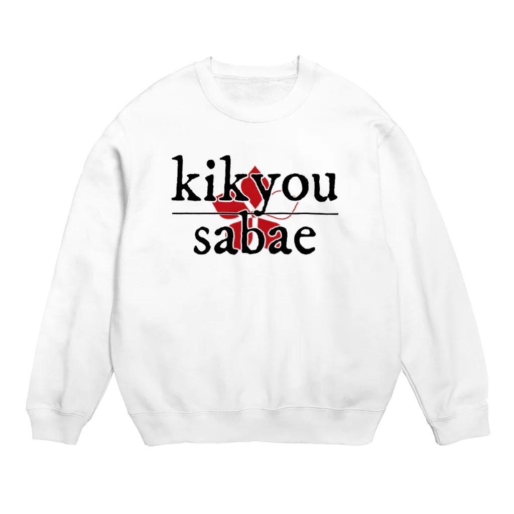 KIKYOU SAKAEのKIKYOU SABAE officials Crew Neck Sweatshirt