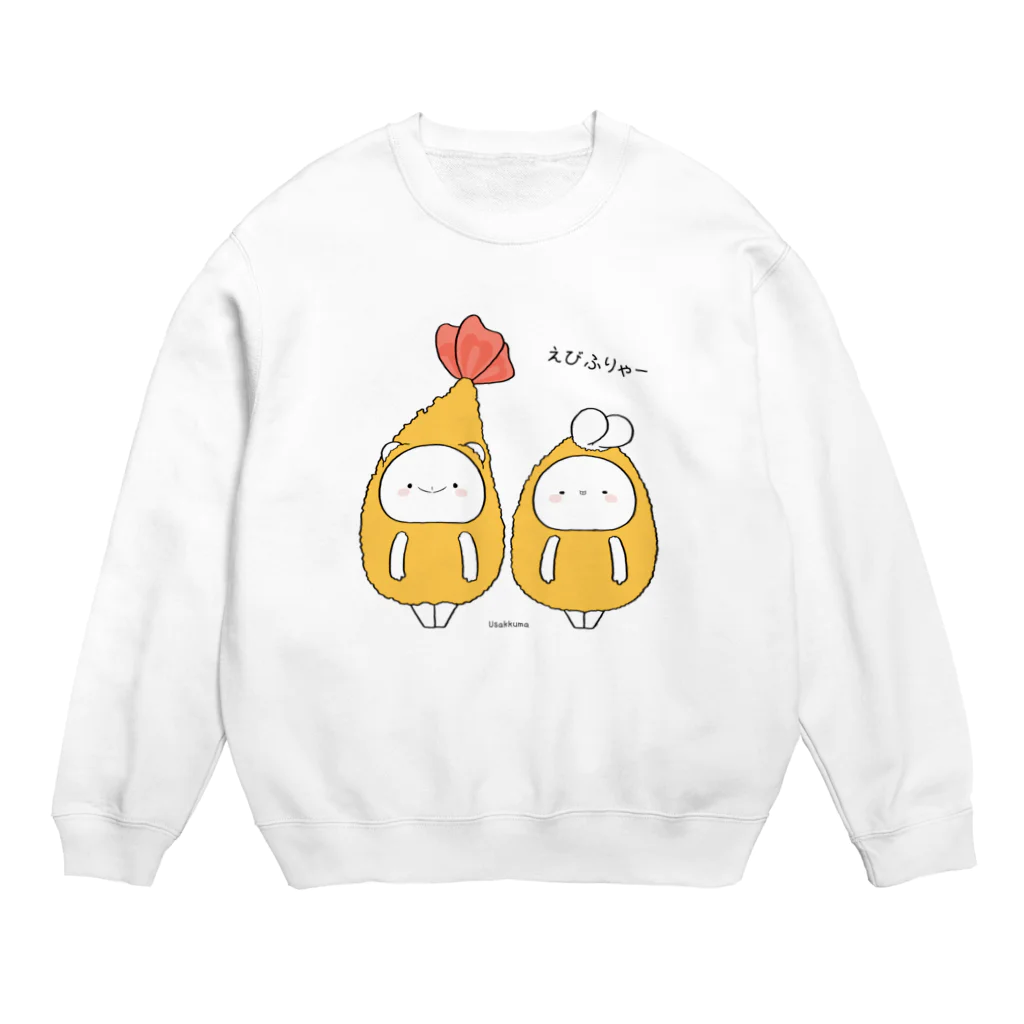 ゆる×ラブ♡うさっくまSHOP(usakkuma-Shop)のエビフライ Crew Neck Sweatshirt