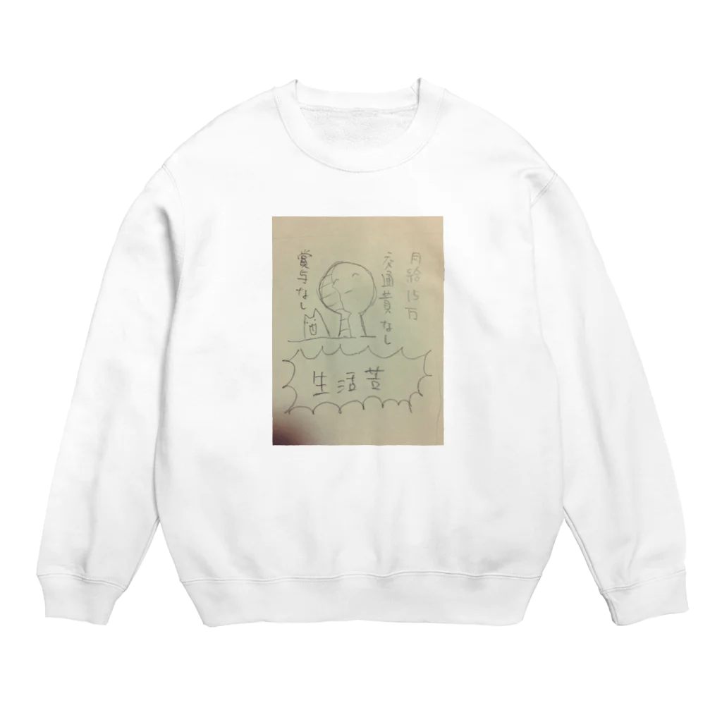 人生に疲れているの生活苦 Crew Neck Sweatshirt