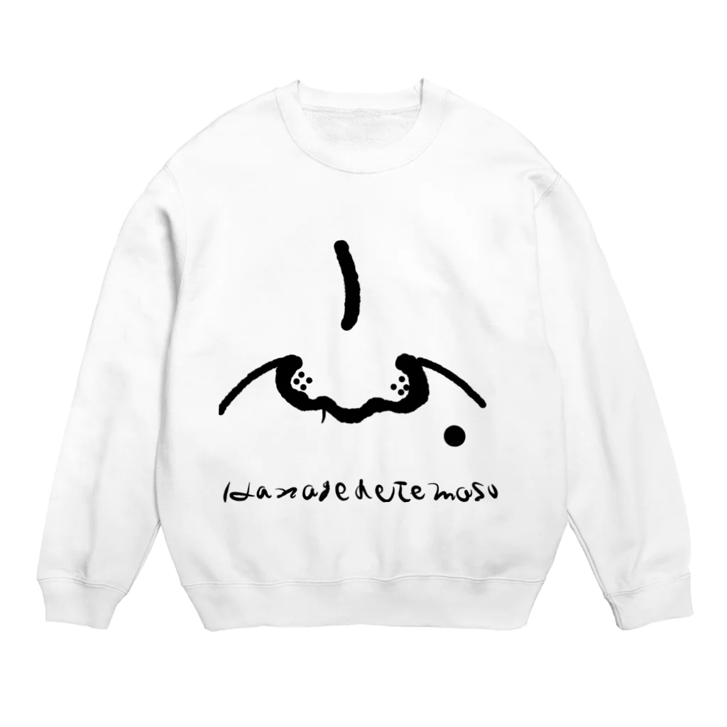 G A N B O ！！の鼻毛出てますよ Crew Neck Sweatshirt