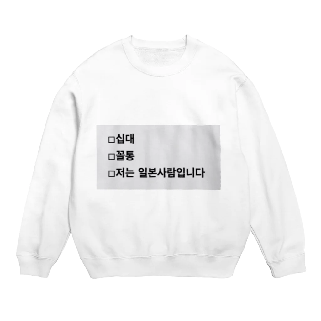 20’s dirtbagの韓国文字 Crew Neck Sweatshirt