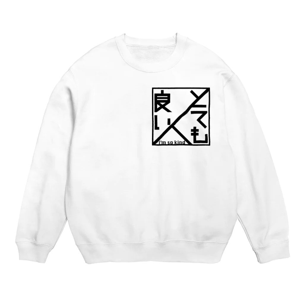 北極のとても良い人 Crew Neck Sweatshirt