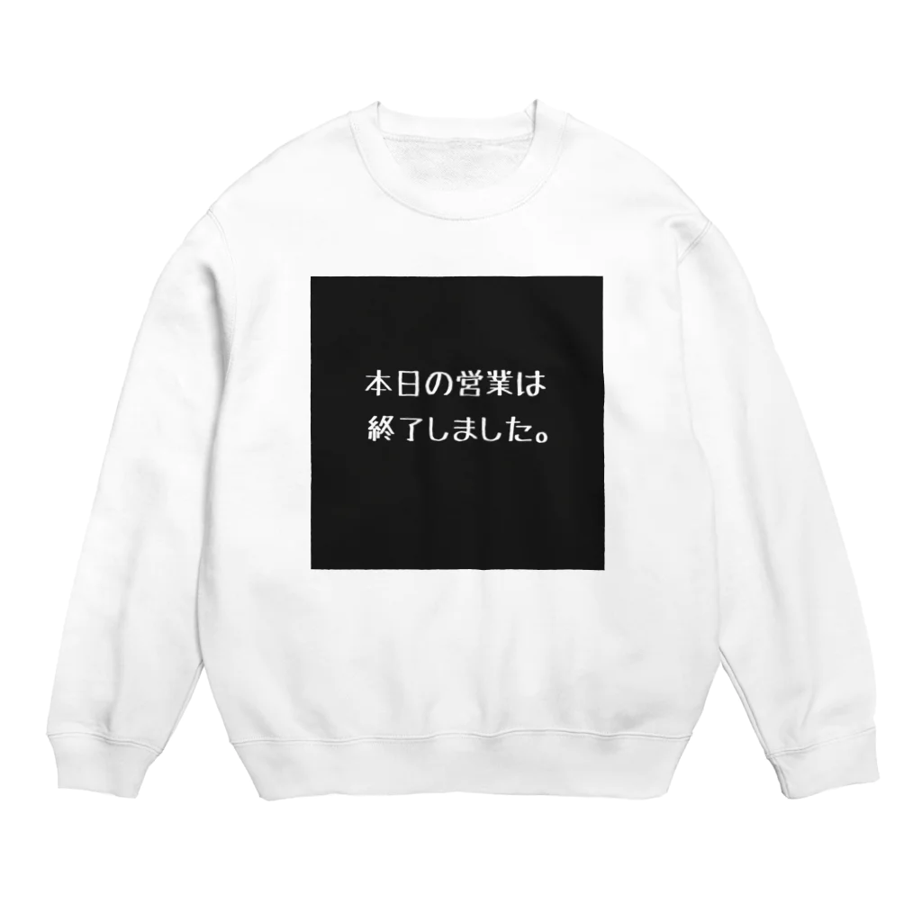 零の本日の営業は終了しましたシリーズ Crew Neck Sweatshirt