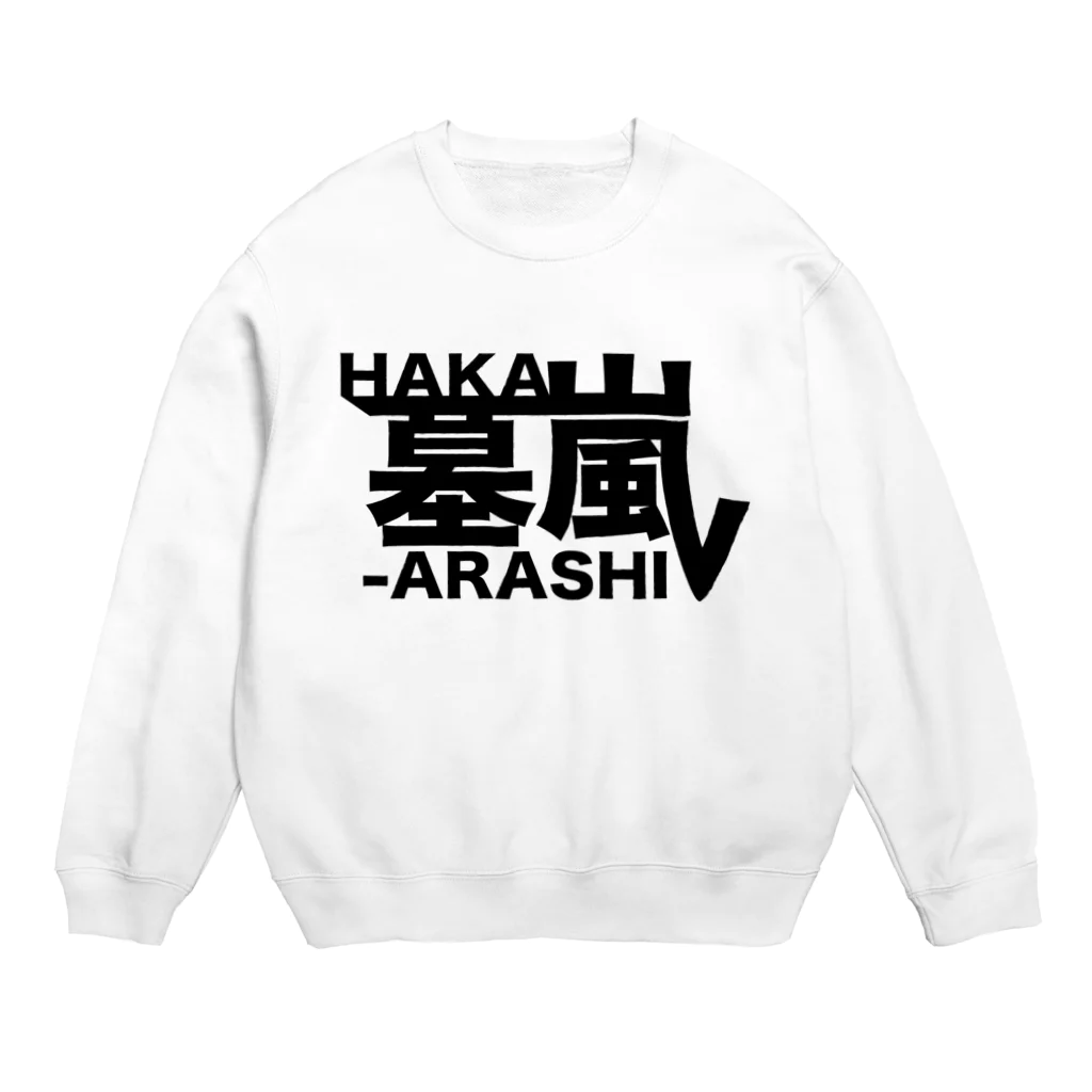 少女破界の【墓嵐】あおやんロゴgoods Crew Neck Sweatshirt