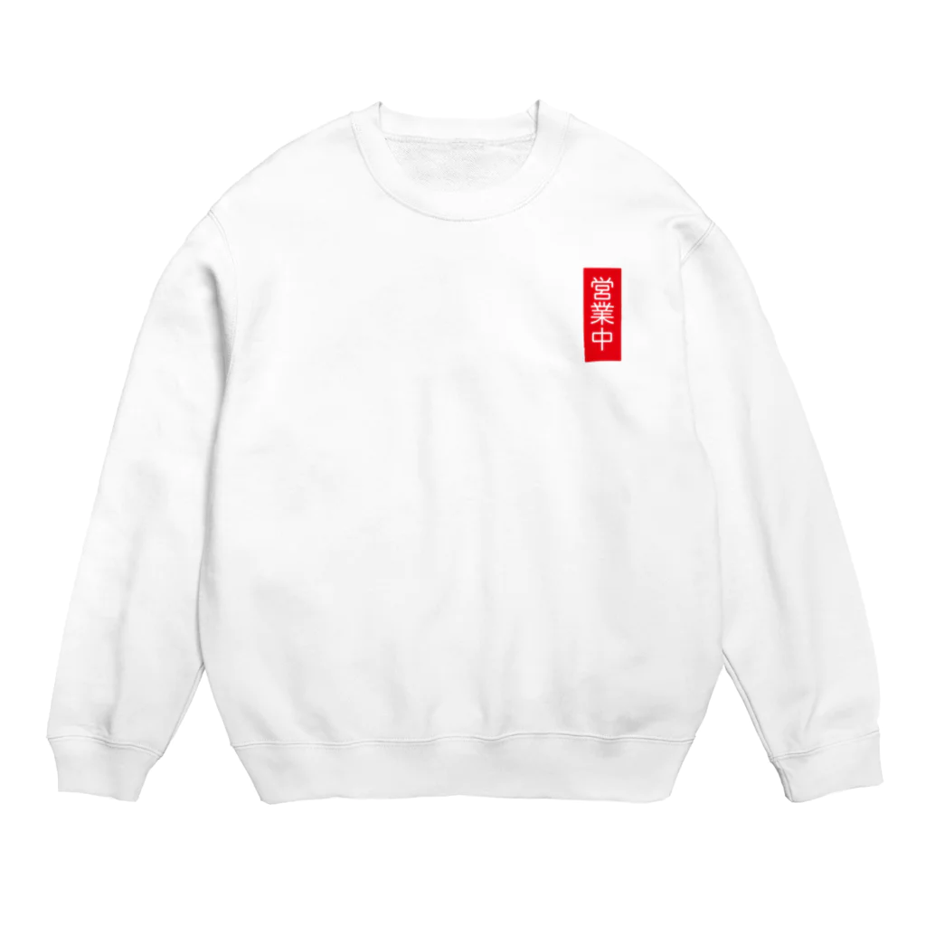 giの営業中 Crew Neck Sweatshirt