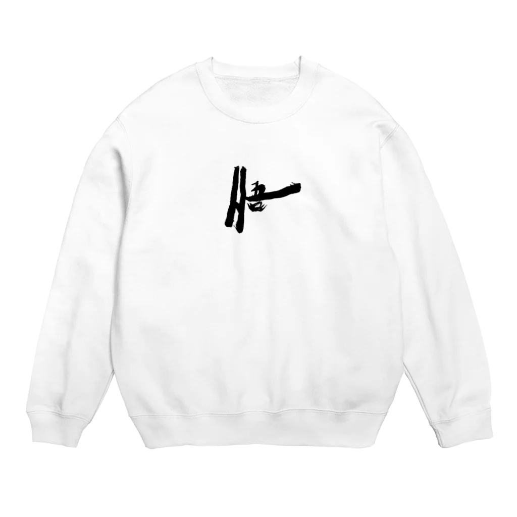 thee'zの悟る Crew Neck Sweatshirt