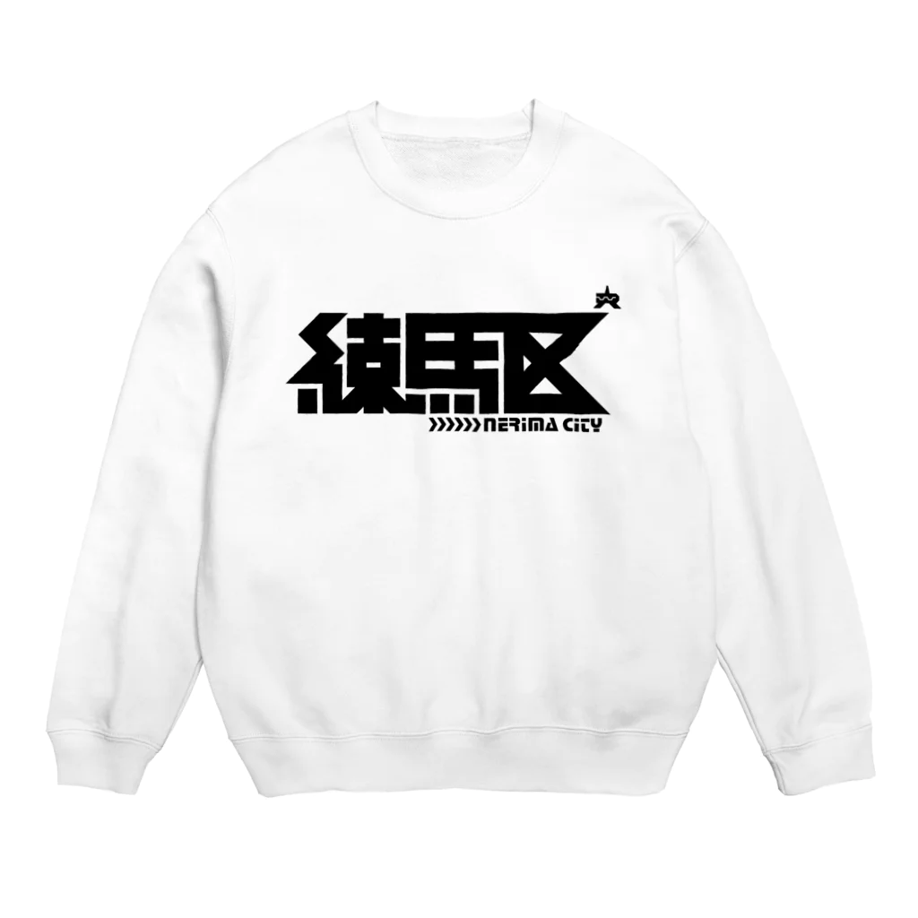 中央町戦術工芸　旧グラフィック局跡地の練馬区 Crew Neck Sweatshirt