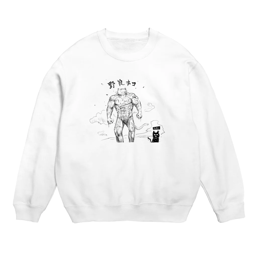 イエネコの野良猫と家猫 Crew Neck Sweatshirt