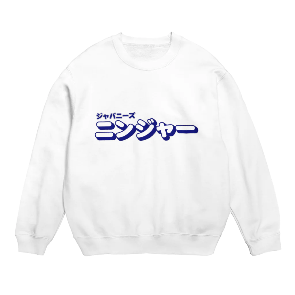 珠のジャパニーズニンジャー Crew Neck Sweatshirt