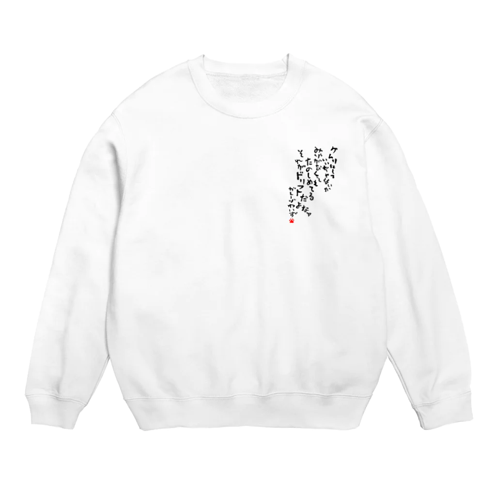 GARAGEわいずの面白おもしろドリフト言葉 Crew Neck Sweatshirt