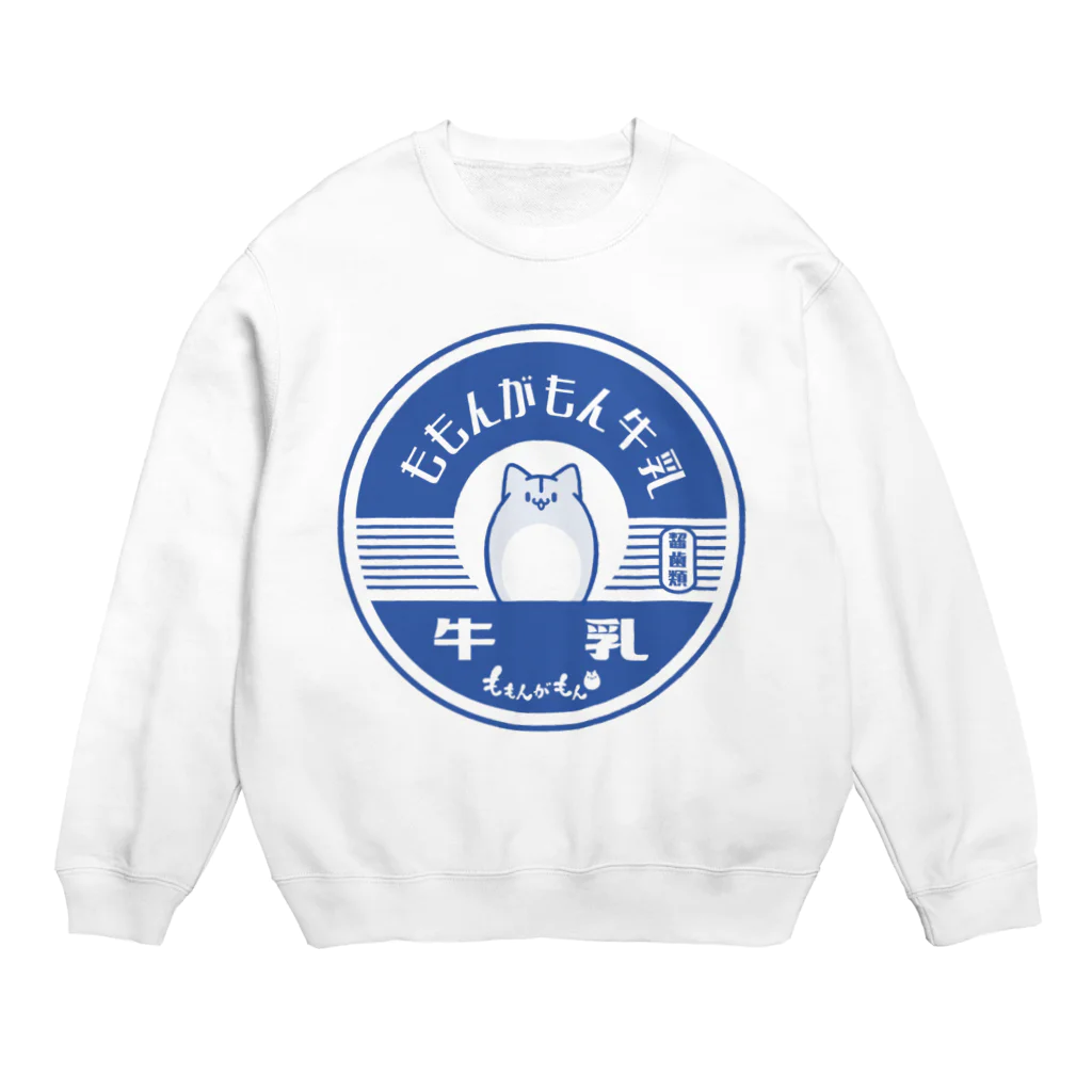 ももんがもんのももんがもん牛乳 Crew Neck Sweatshirt