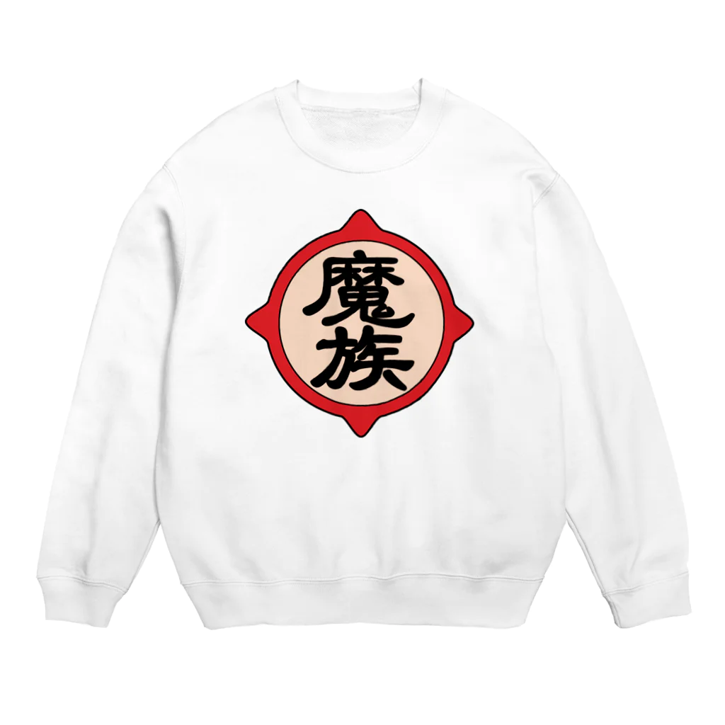 ユメデマデの魔族 Crew Neck Sweatshirt