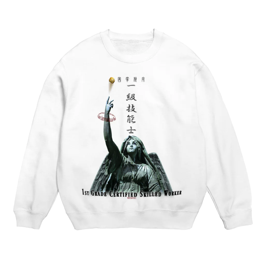 ぎのうし群の一級技能士（技の天使からのプレゼント） 003 Crew Neck Sweatshirt