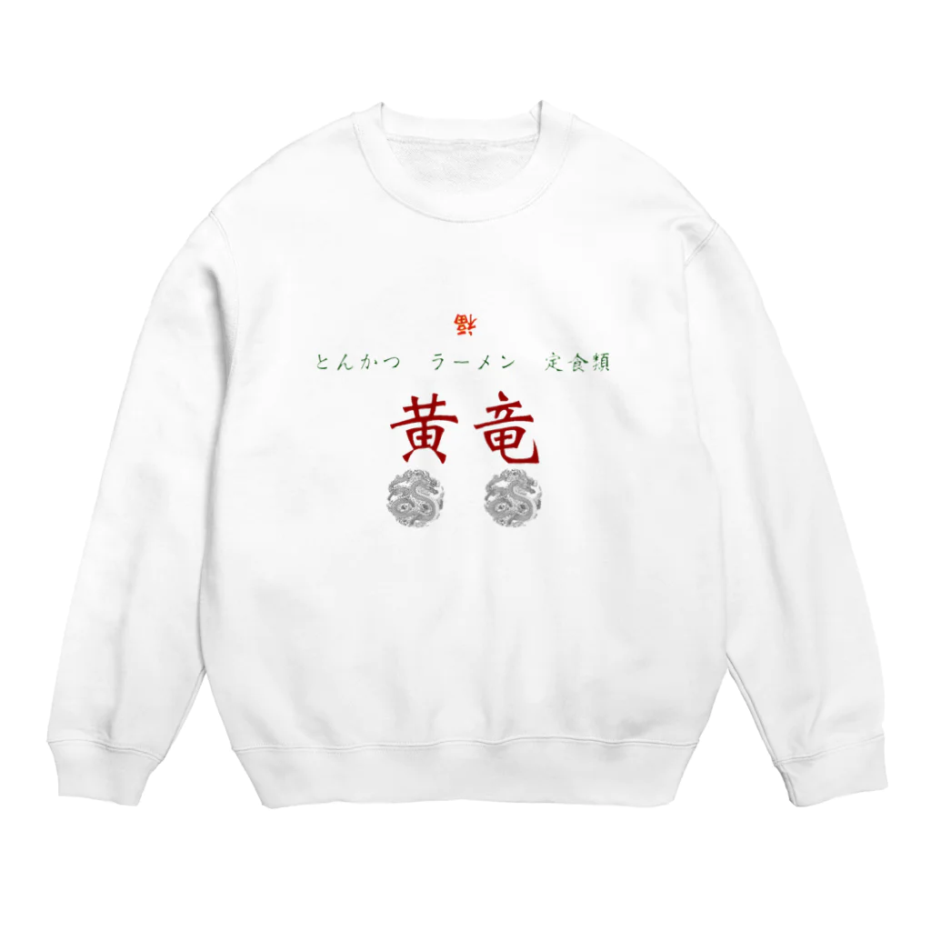 沼倉の黄竜 Crew Neck Sweatshirt