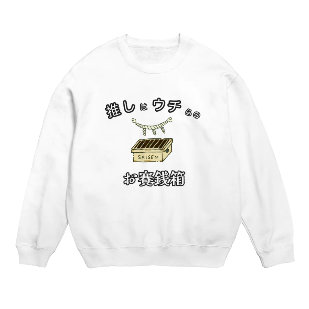 cocoの推しはウチらのお賽銭箱 Crew Neck Sweatshirt