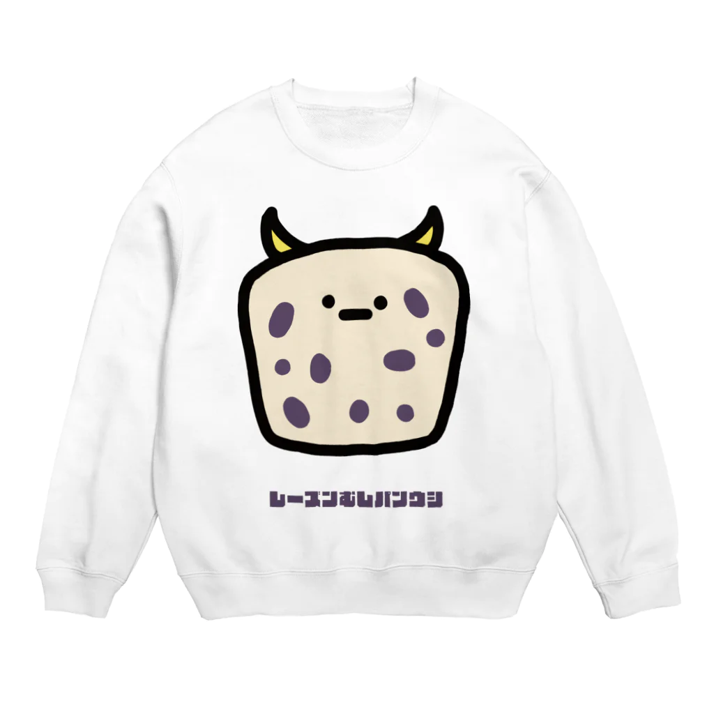 高堂玲/イラストの方のレーズンむしパンウシ Crew Neck Sweatshirt