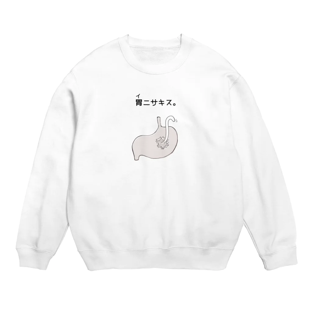 amemugi（あめむぎ）の胃ニサキス。 Crew Neck Sweatshirt