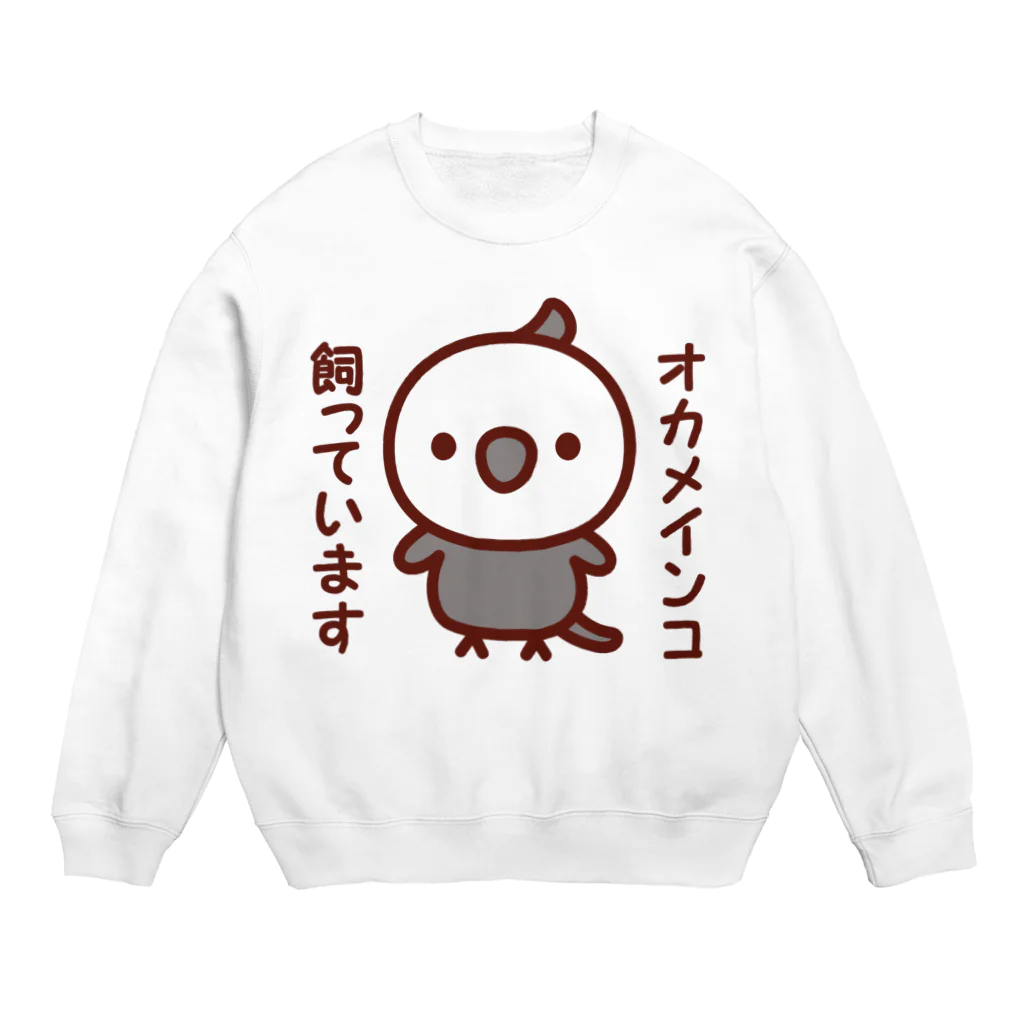 いんこ屋堂のオカメインコ飼っています（ホワイトフェイスオカメインコ） Crew Neck Sweatshirt