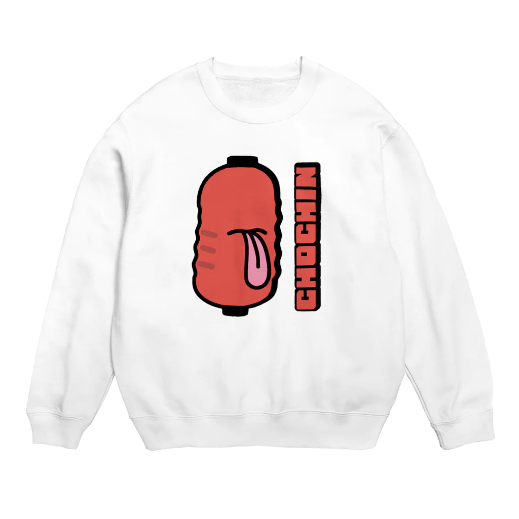 高堂玲/イラストの方のちょうちんおばけ Crew Neck Sweatshirt