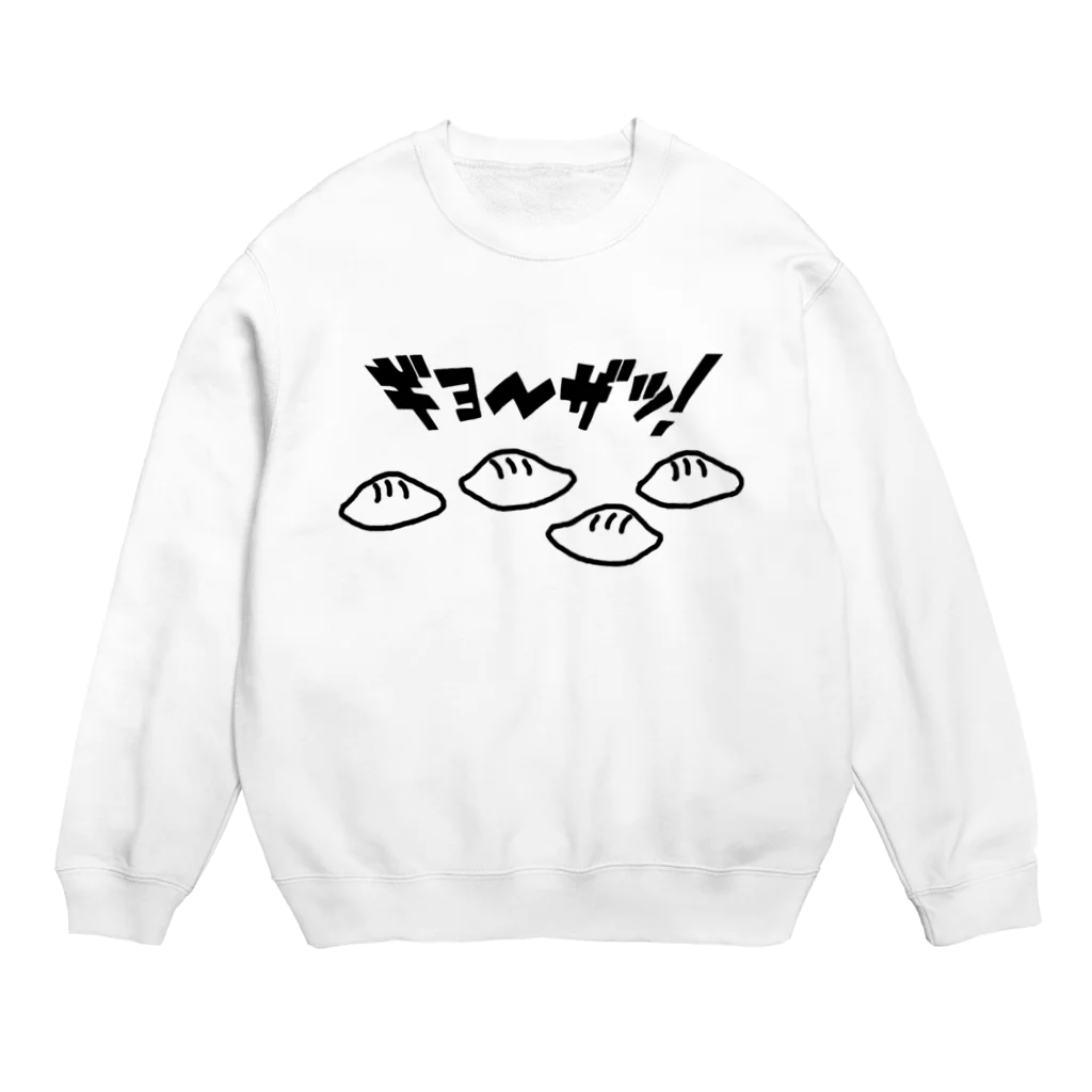 ヒロシオーバーダイブの下手くそなウチの餃子が一番美味い Crew Neck Sweatshirt