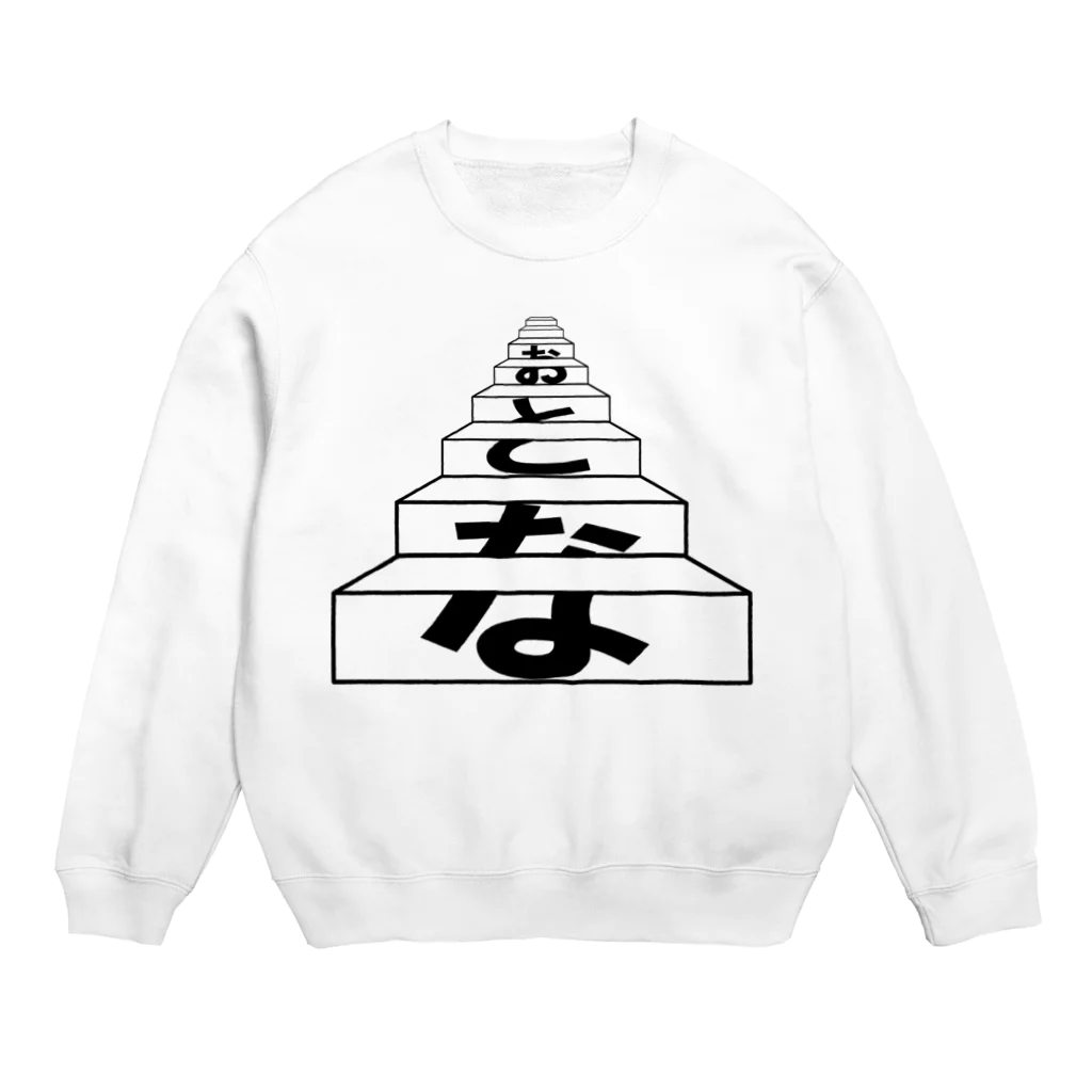 モルTの大人の階段登る Crew Neck Sweatshirt