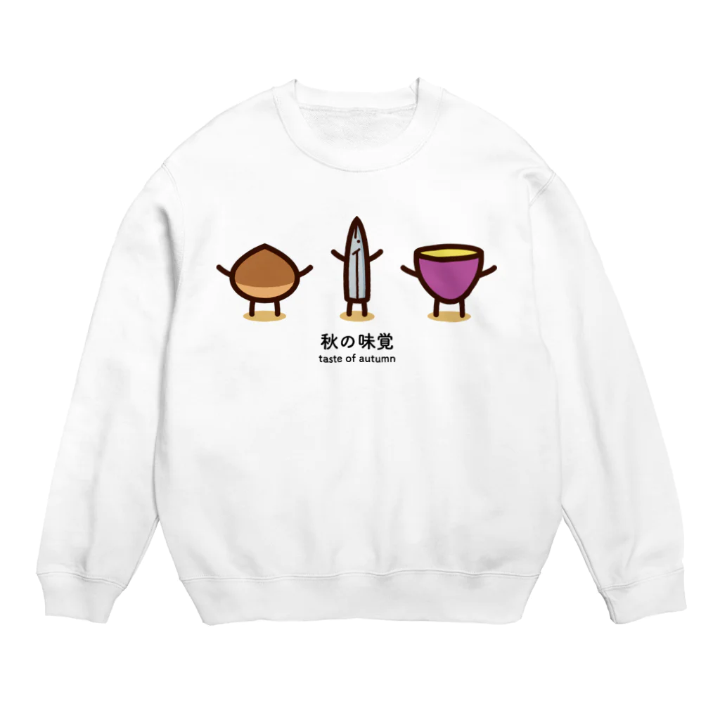 高堂玲/イラストの方の秋の味覚たち Crew Neck Sweatshirt