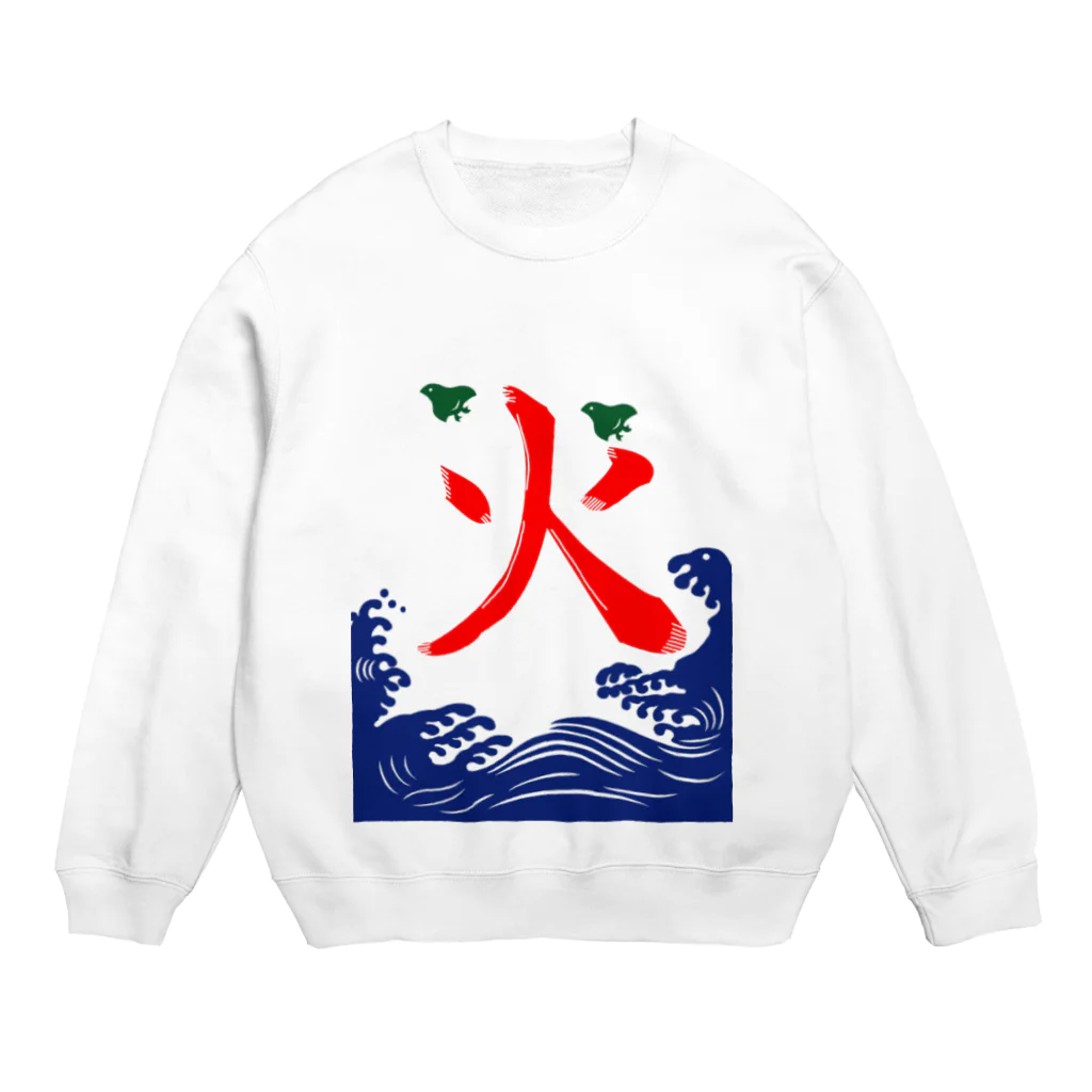 おっくんのふざけた服屋さんのなんか違う！ Crew Neck Sweatshirt