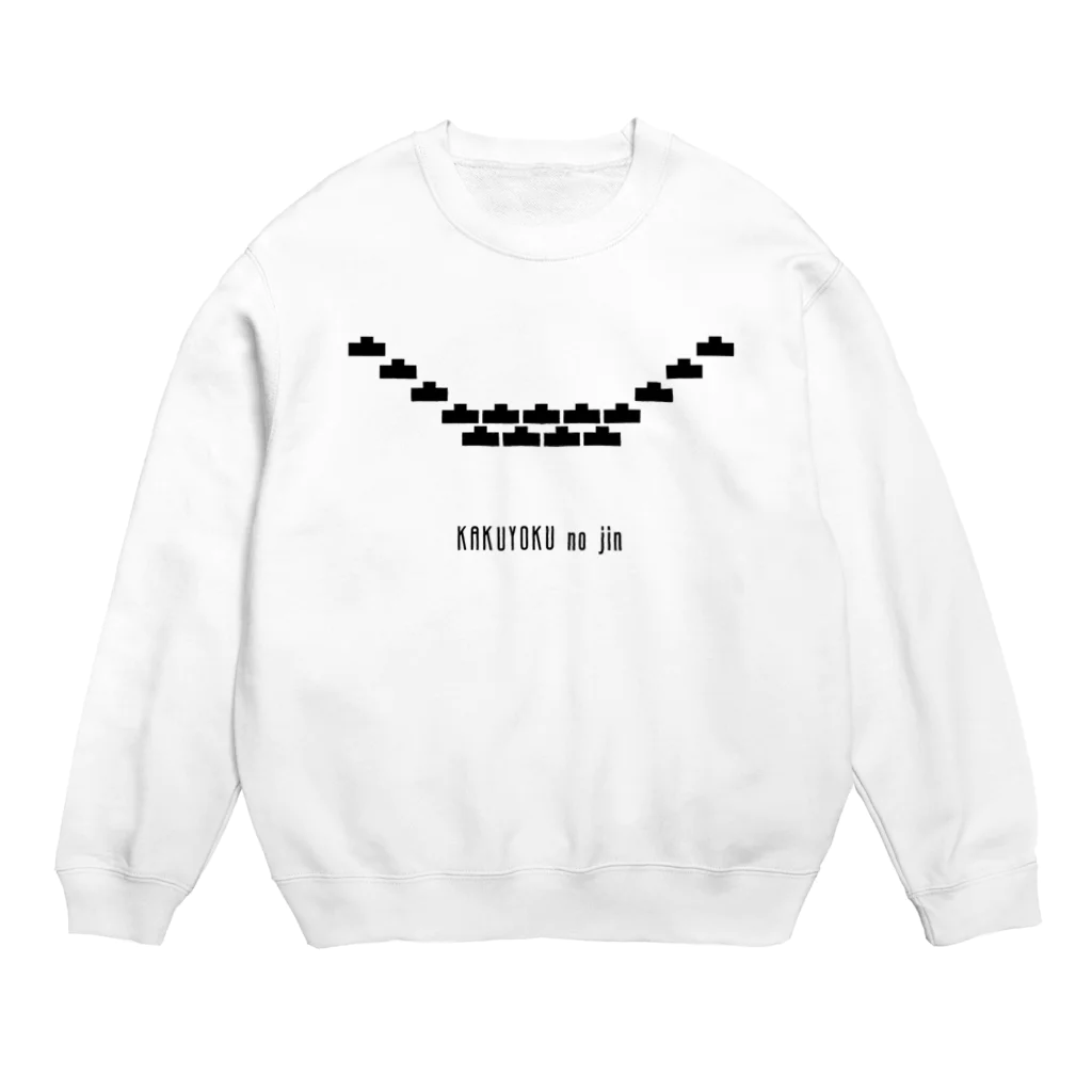 ヒロシオーバーダイブの戦国の陣形（2）鶴翼の陣 Crew Neck Sweatshirt