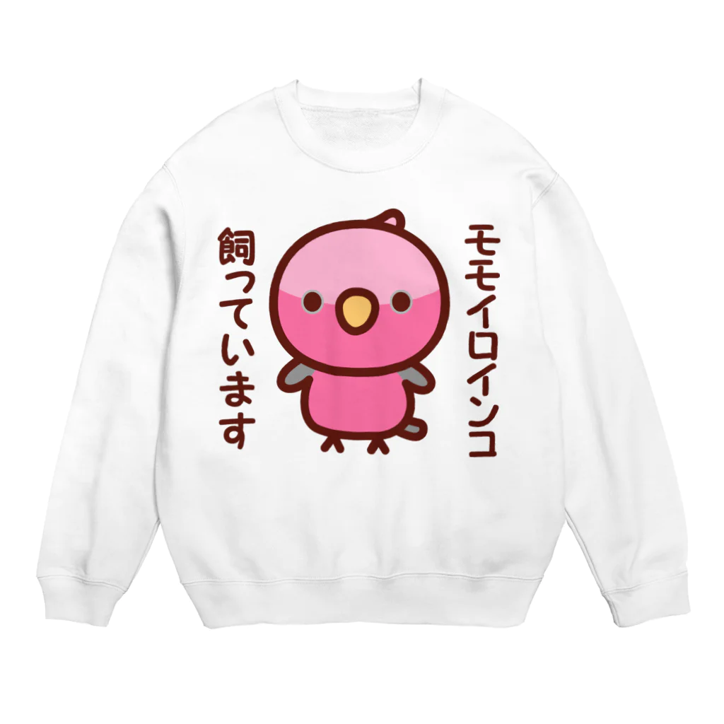 いんこ屋堂のモモイロインコ飼っています Crew Neck Sweatshirt